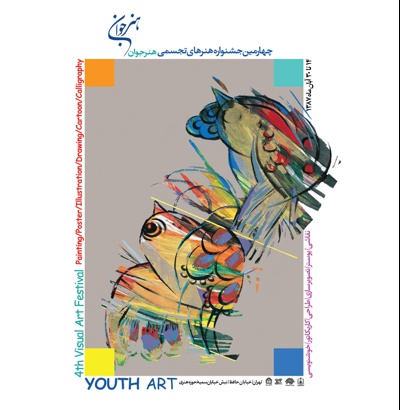 هنر جوان (جلد اول)